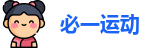 必一运动官方网址